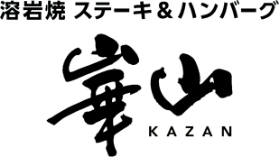プレミアムステーキハウス信虎